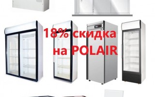 Распродажа холодильного оборудования POLAIR