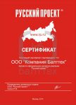 Сертификат официального дилера "Русский проект"