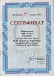 Сертификат лучшего дилера "Звезды общепита"