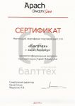 Сертификат официального дилера "Apach"