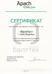 Сертификат официального дилера "Apach"