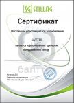 Сертификат официального дилера Stillag
