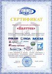 Сертификат официального дилера торговых марок